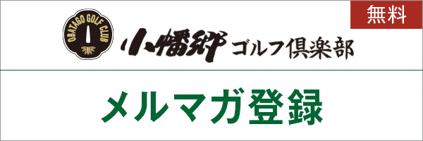 メルマガ登録